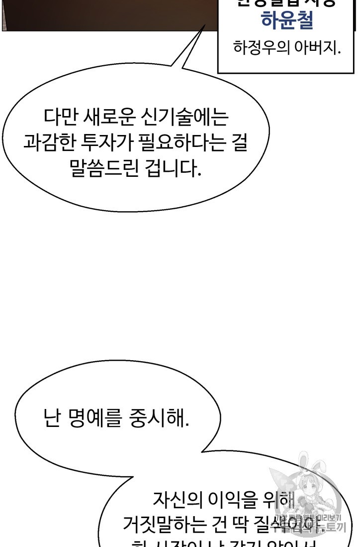Reverse Villain Ch.29 p43