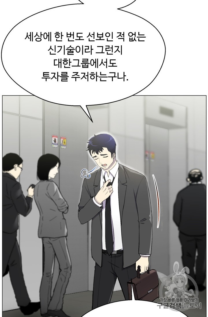 Reverse Villain Ch.29 p49