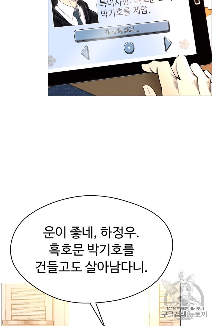 Reverse Villain Ch.29 p56