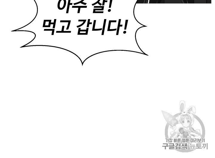 Reverse Villain Ch.29 p7