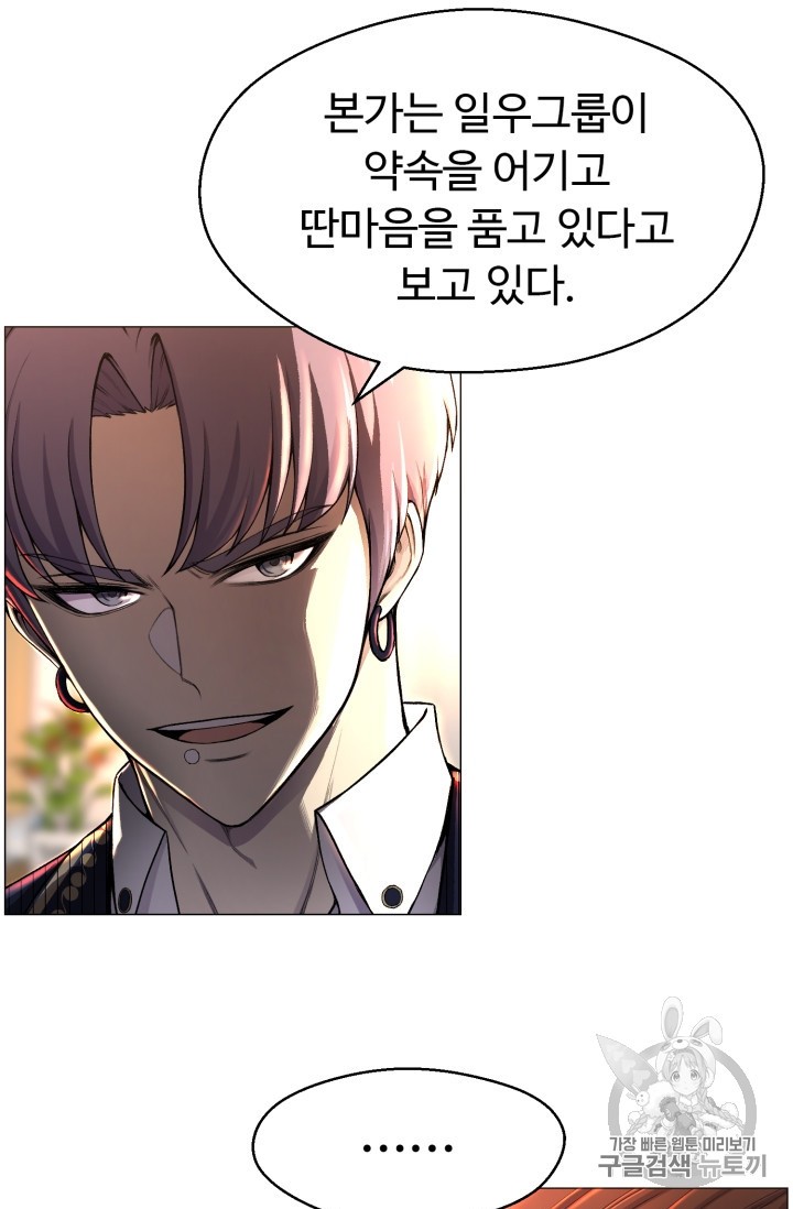 Reverse Villain Ch.29 p74