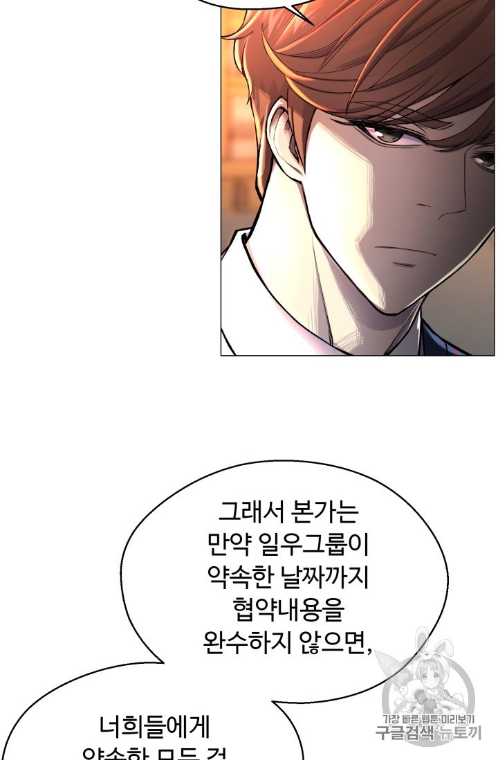 Reverse Villain Ch.29 p75