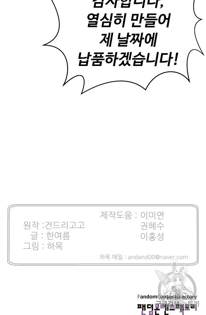 Reverse Villain Ch.29 p92
