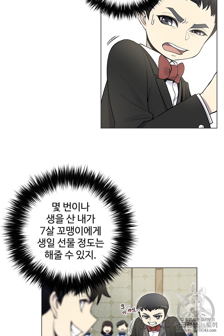 Reverse Villain Ch.3 p15