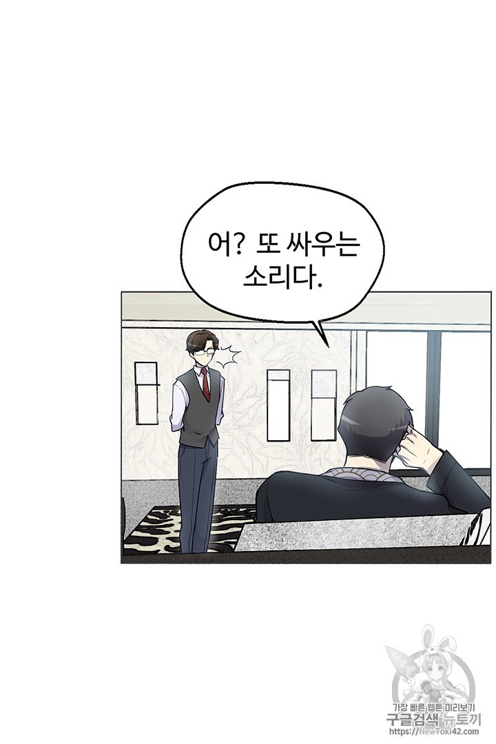 Reverse Villain Ch.3 p25