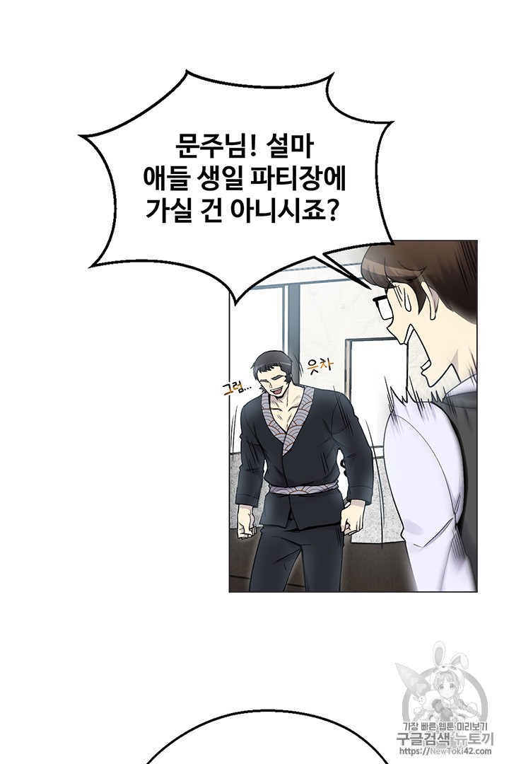 Reverse Villain Ch.3 p26