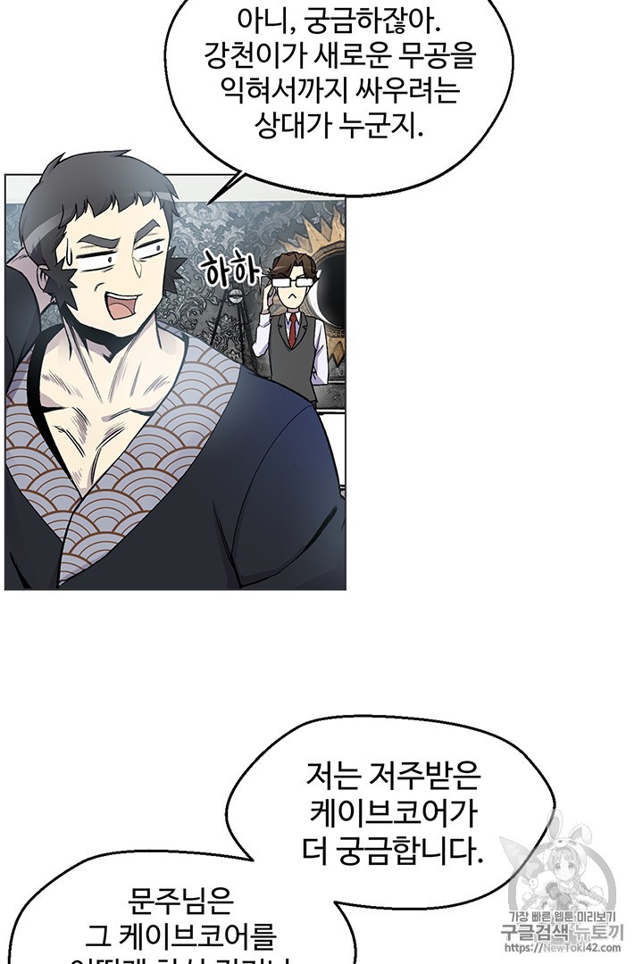 Reverse Villain Ch.3 p27