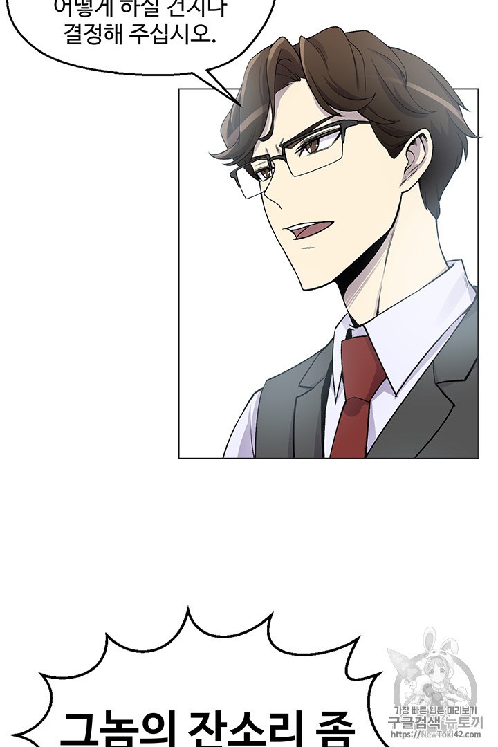 Reverse Villain Ch.3 p28