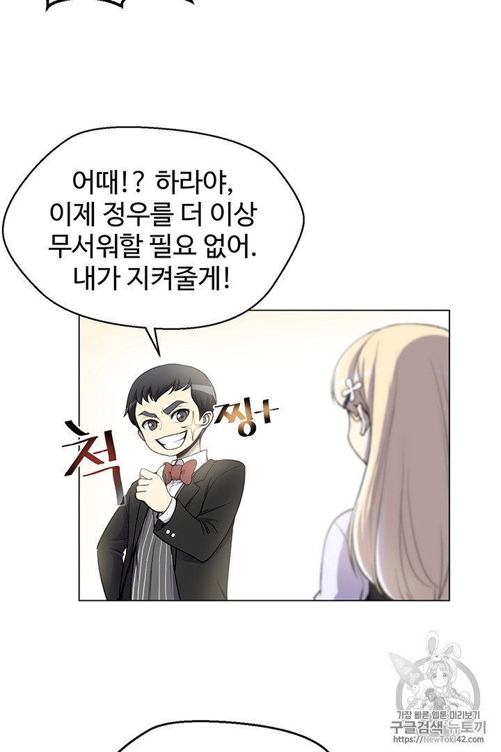 Reverse Villain Ch.3 p3