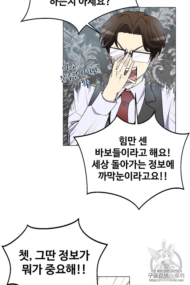 Reverse Villain Ch.3 p31