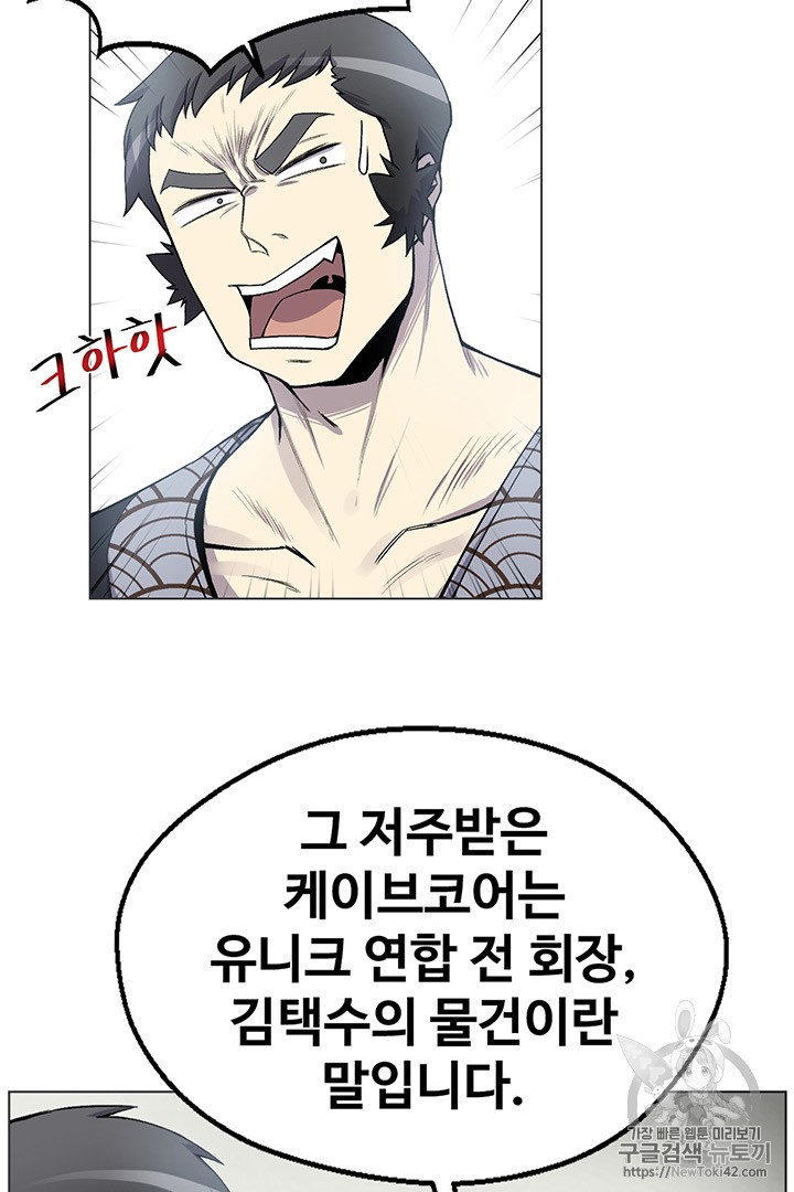 Reverse Villain Ch.3 p32