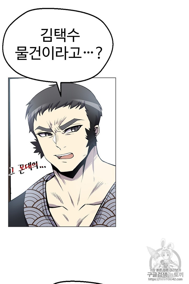 Reverse Villain Ch.3 p34