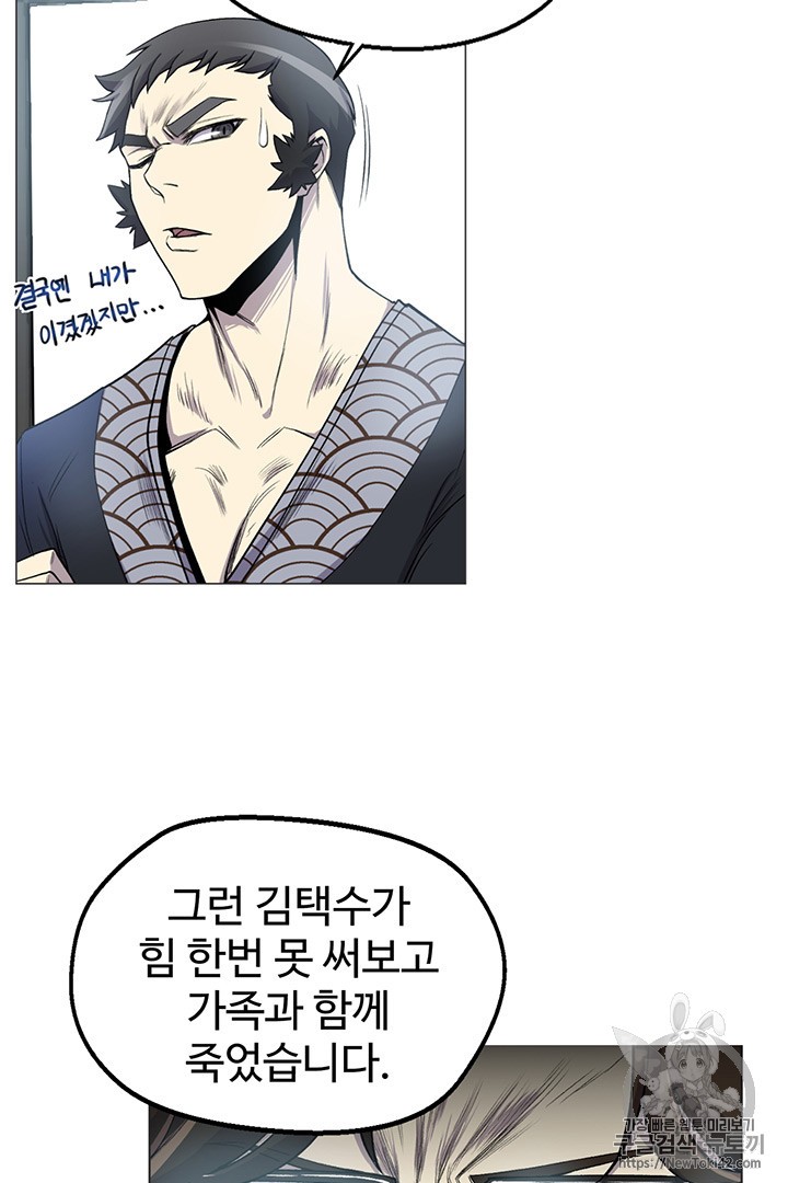 Reverse Villain Ch.3 p40