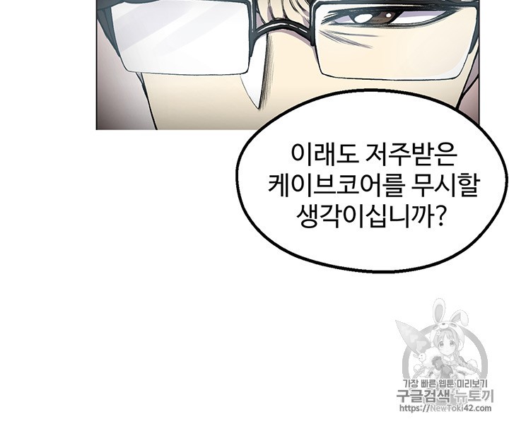 Reverse Villain Ch.3 p41
