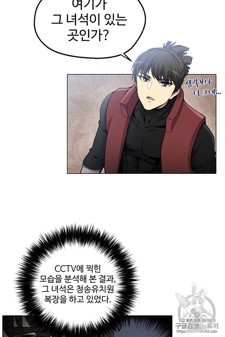 Reverse Villain Ch.3 p57