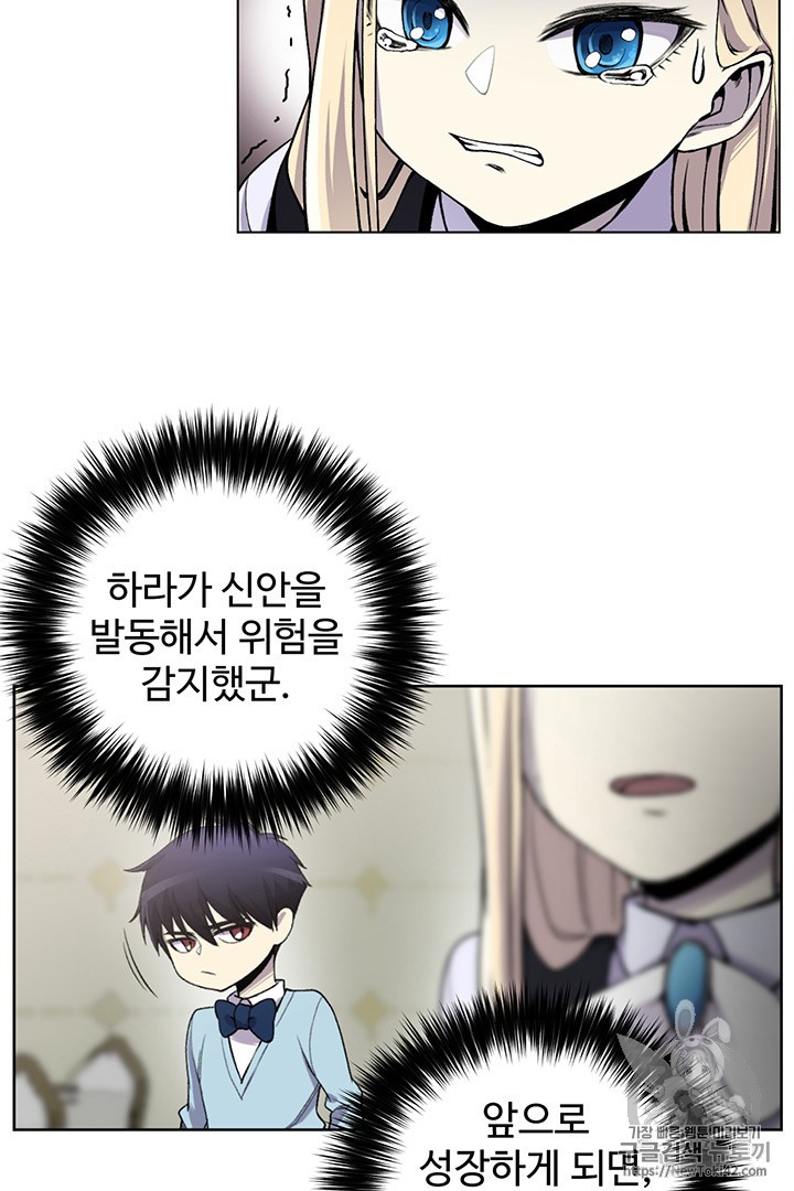 Reverse Villain Ch.3 p66