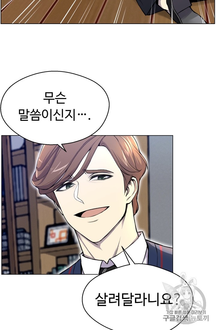 Reverse Villain Ch.30 p10