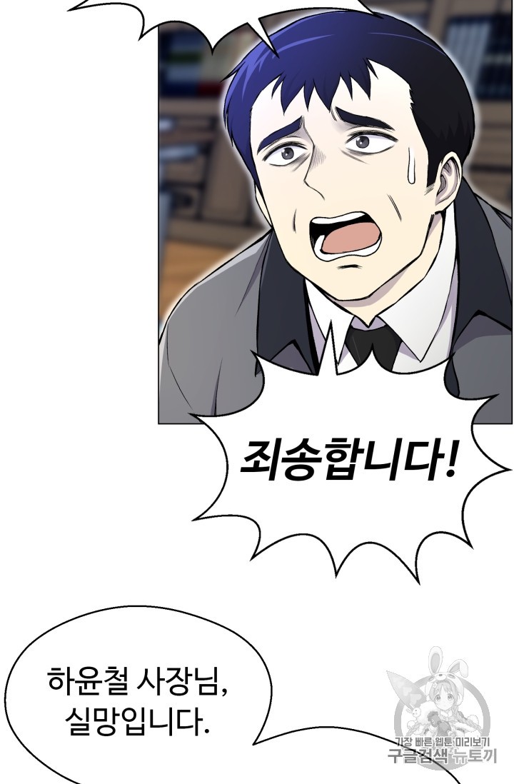 Reverse Villain Ch.30 p15
