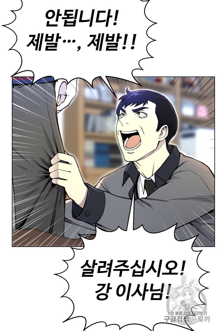 Reverse Villain Ch.30 p17
