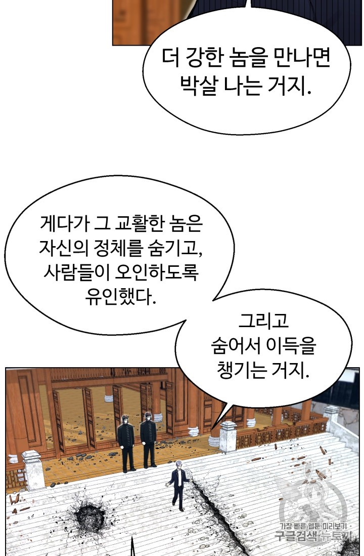 Reverse Villain Ch.30 p31