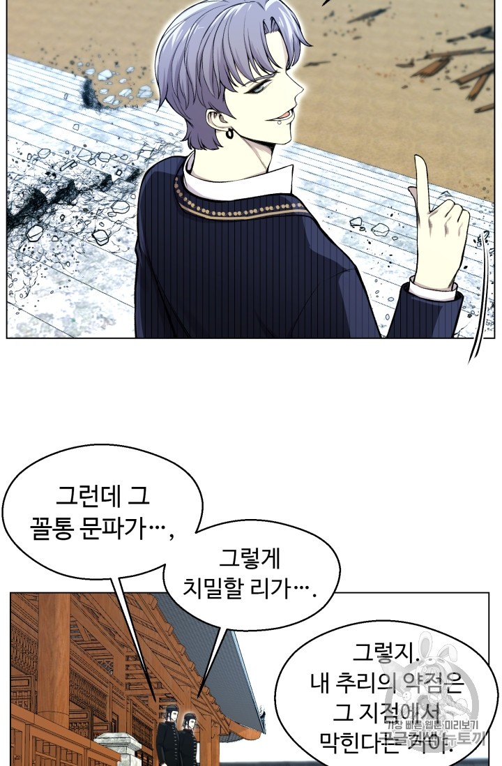 Reverse Villain Ch.30 p35