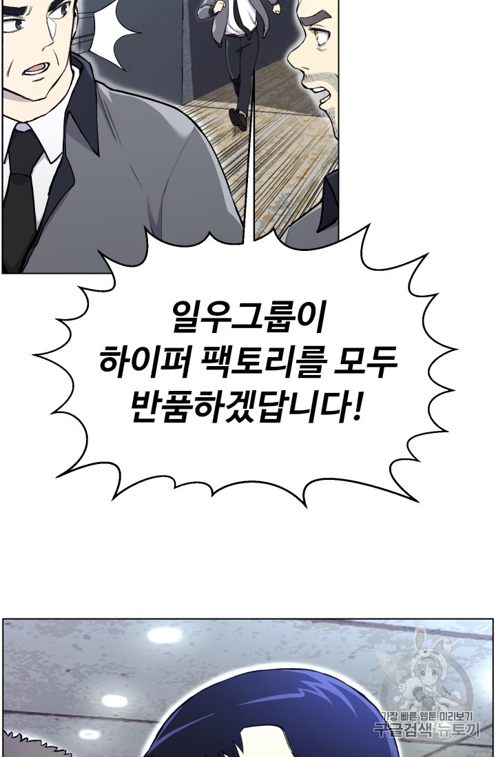 Reverse Villain Ch.30 p4