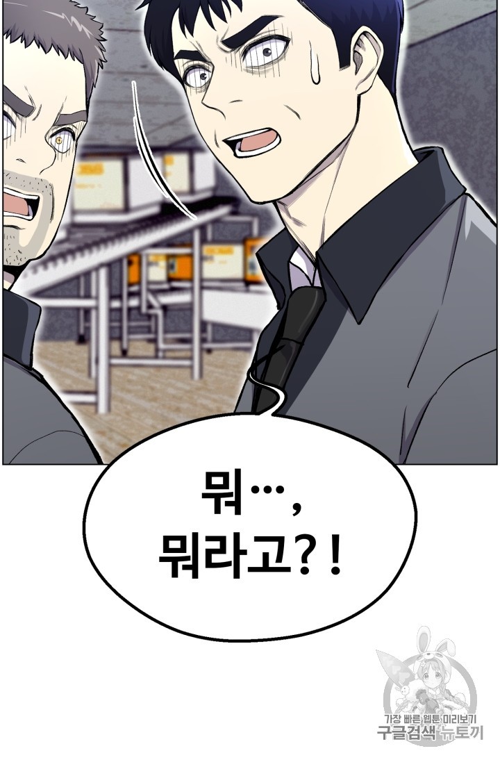 Reverse Villain Ch.30 p5
