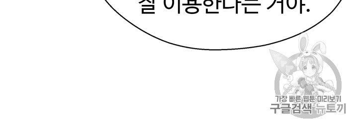 Reverse Villain Ch.30 p51