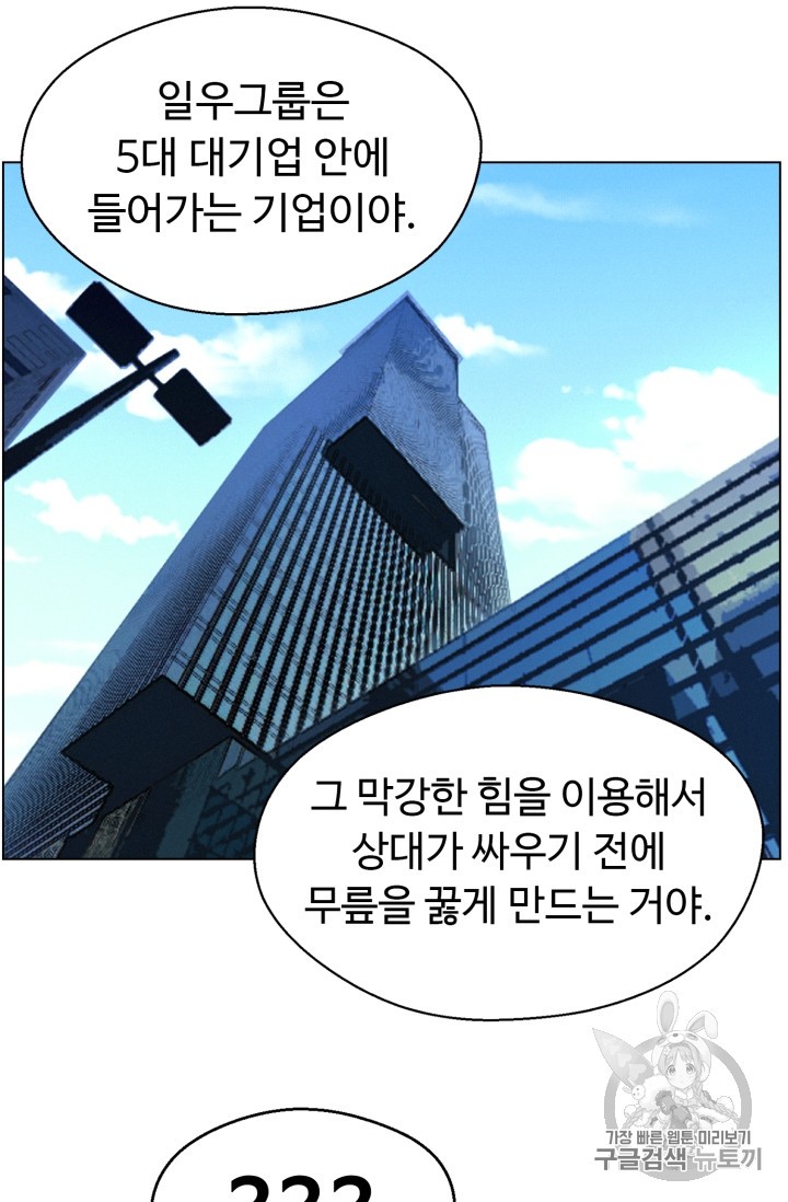 Reverse Villain Ch.30 p52