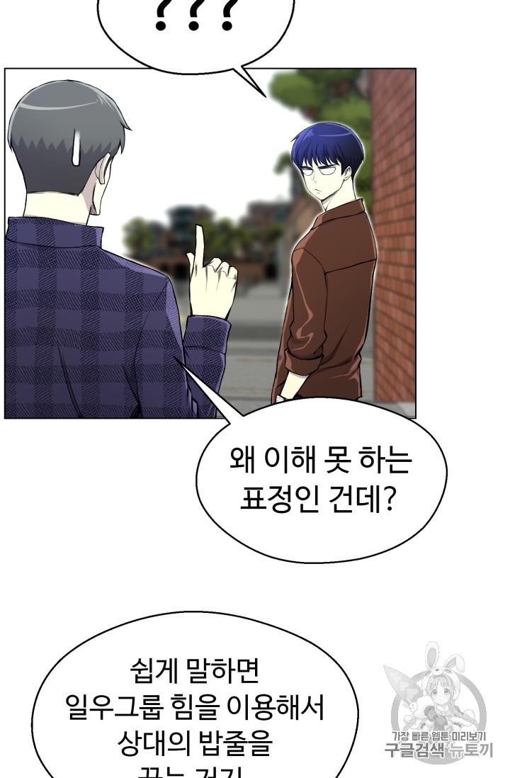 Reverse Villain Ch.30 p53