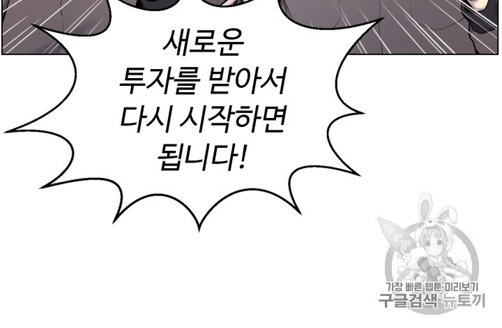 Reverse Villain Ch.30 p62