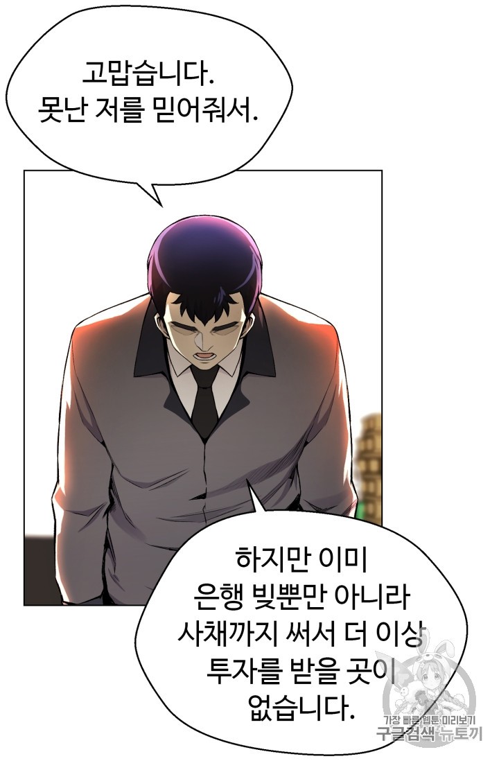 Reverse Villain Ch.30 p63