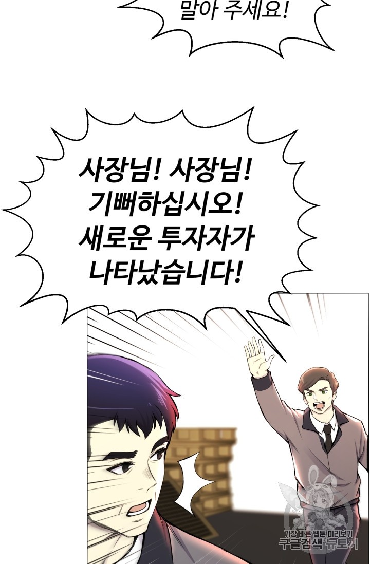 Reverse Villain Ch.30 p66