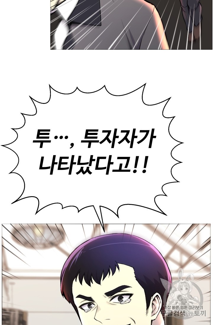 Reverse Villain Ch.30 p67
