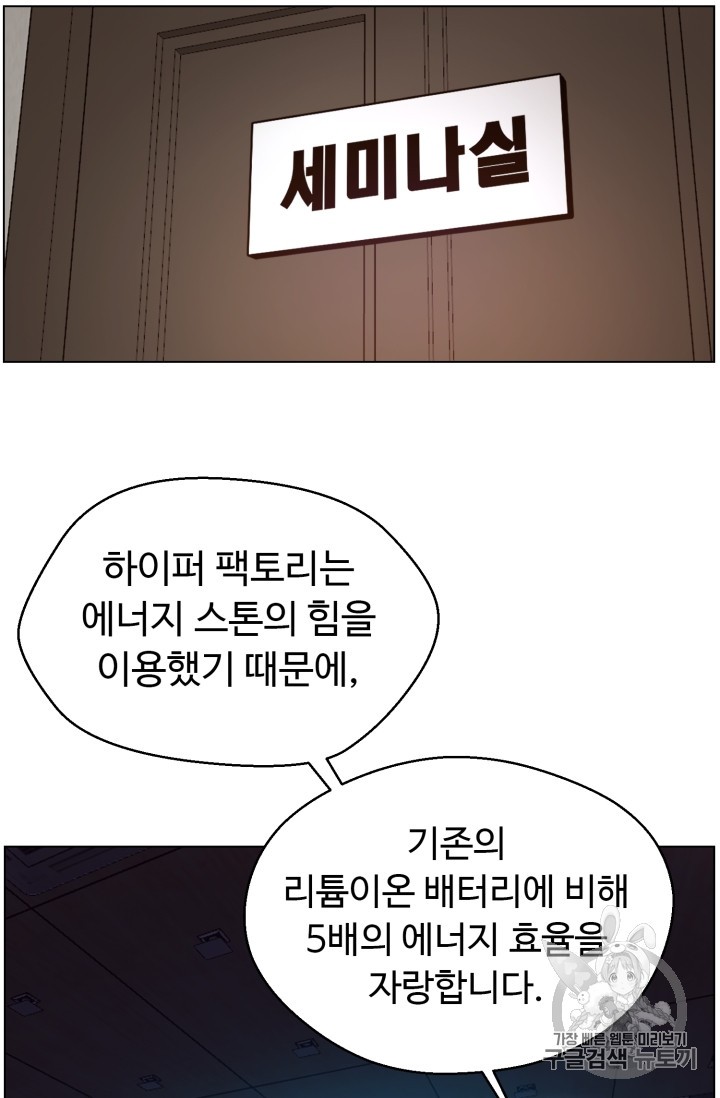 Reverse Villain Ch.30 p69