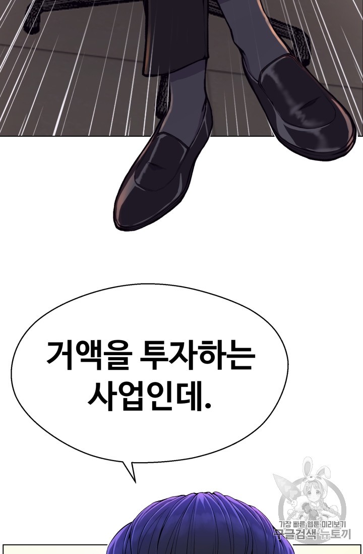 Reverse Villain Ch.30 p77