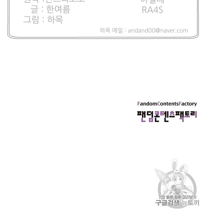 Reverse Villain Ch.30 p79