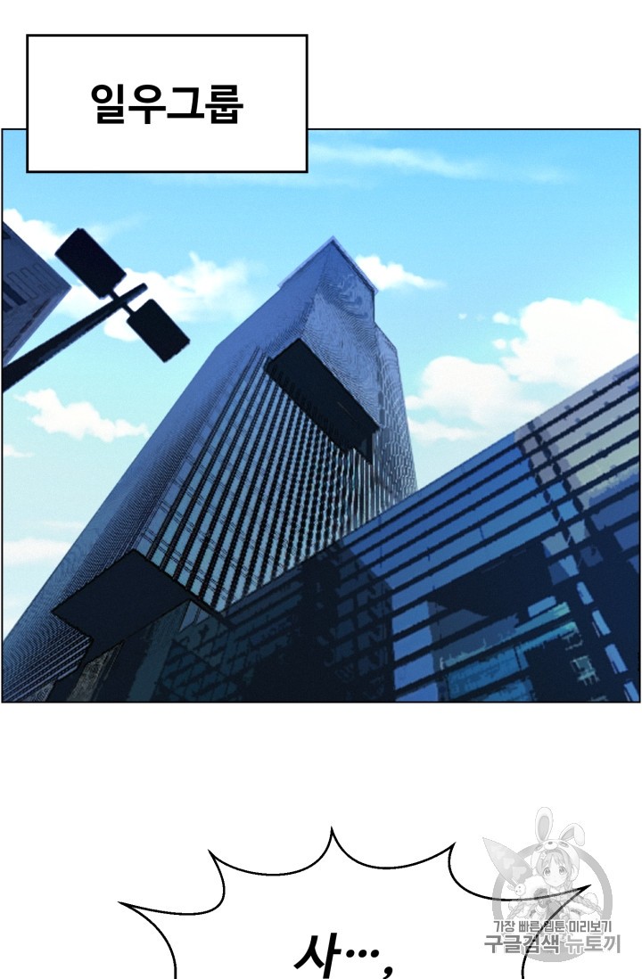 Reverse Villain Ch.30 p8