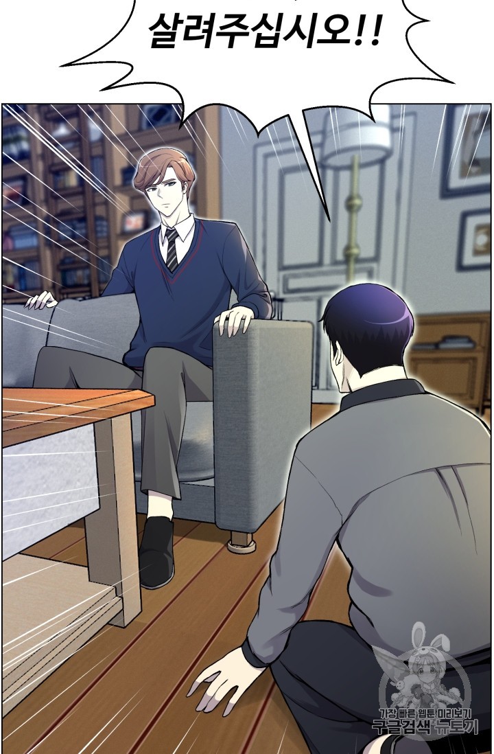 Reverse Villain Ch.30 p9