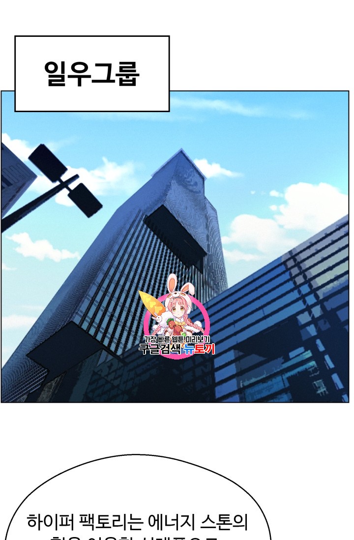 Reverse Villain Ch.31 p1