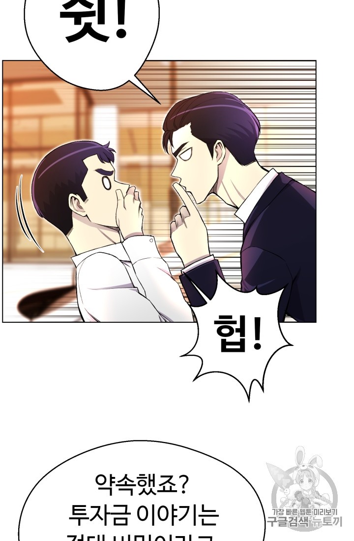 Reverse Villain Ch.31 p22