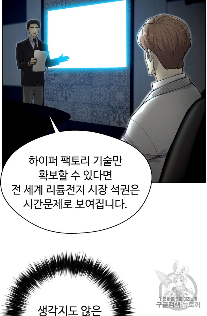 Reverse Villain Ch.31 p4