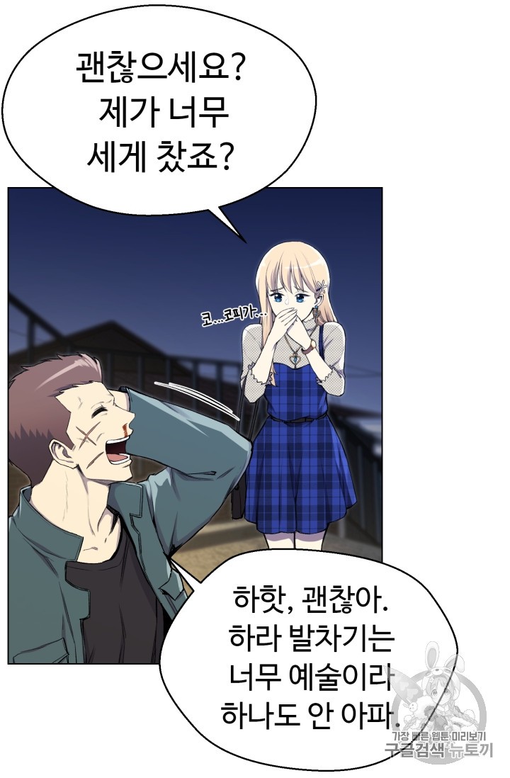 Reverse Villain Ch.31 p48