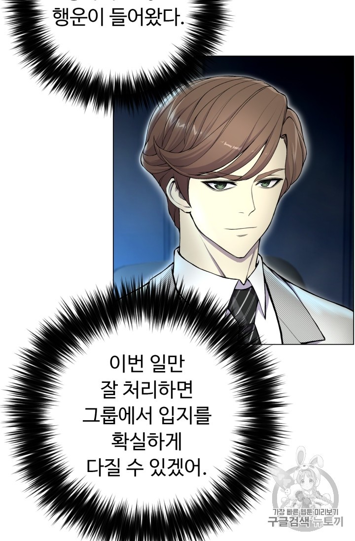 Reverse Villain Ch.31 p5