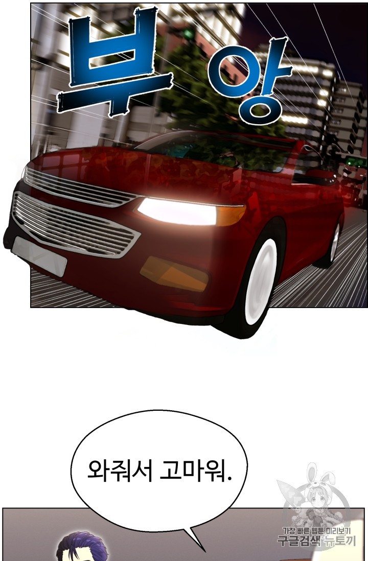Reverse Villain Ch.31 p53