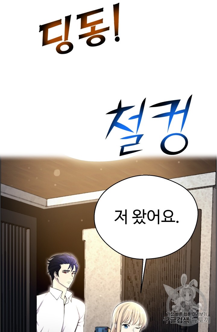 Reverse Villain Ch.31 p61