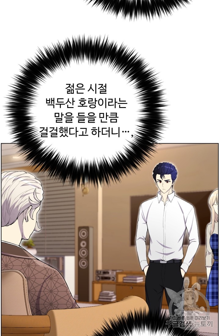 Reverse Villain Ch.31 p68