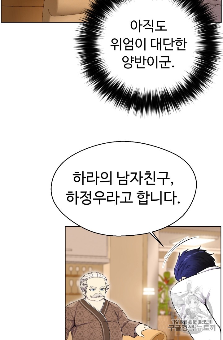 Reverse Villain Ch.31 p69