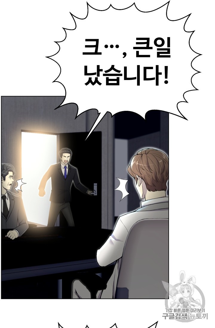 Reverse Villain Ch.31 p7