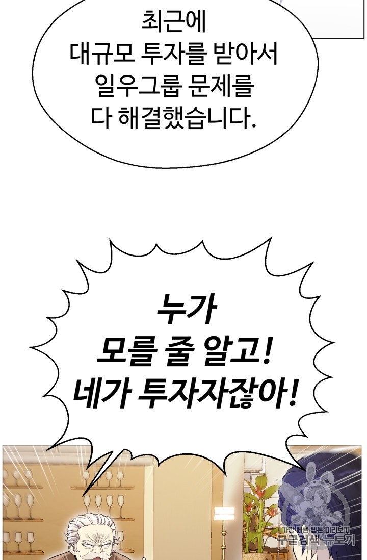 Reverse Villain Ch.31 p75